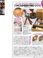 11月30日発売 POWER Watch 2017年1月号 P62