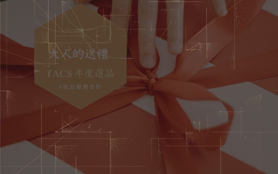 有一種禮物,適合給最值得的他