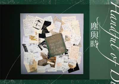 塵與時 | 摧毀習以為常的尺度，攝下那遍佈的塵埃與不堪