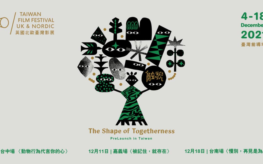 《英國北歐臺灣影展》專訪策展人陳繪彌如何帶臺灣電影航向英國北歐